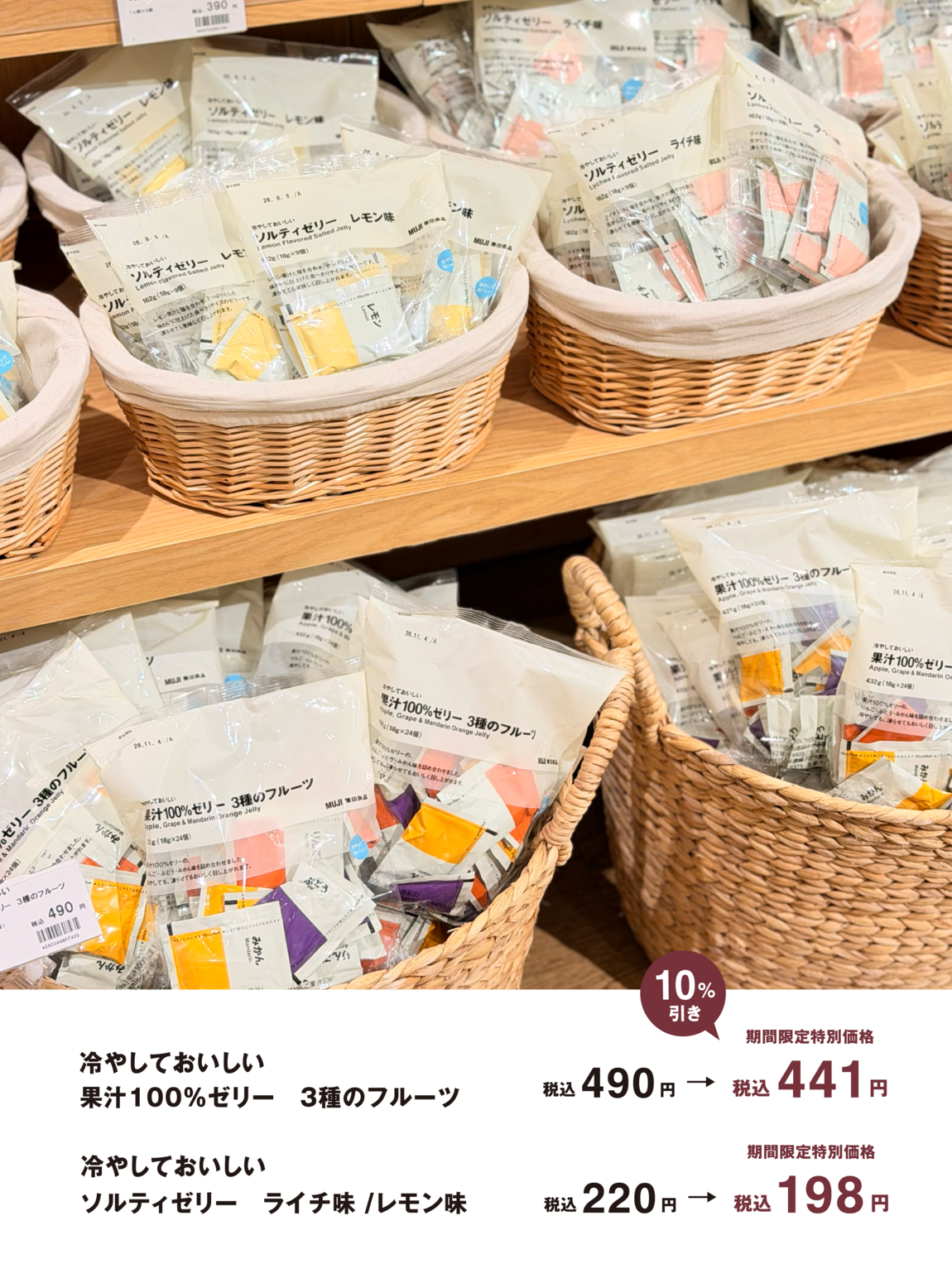 阪急西宮ガーデンズ】良いね祭 お買い得特集｜食品編｜無印良品 阪急